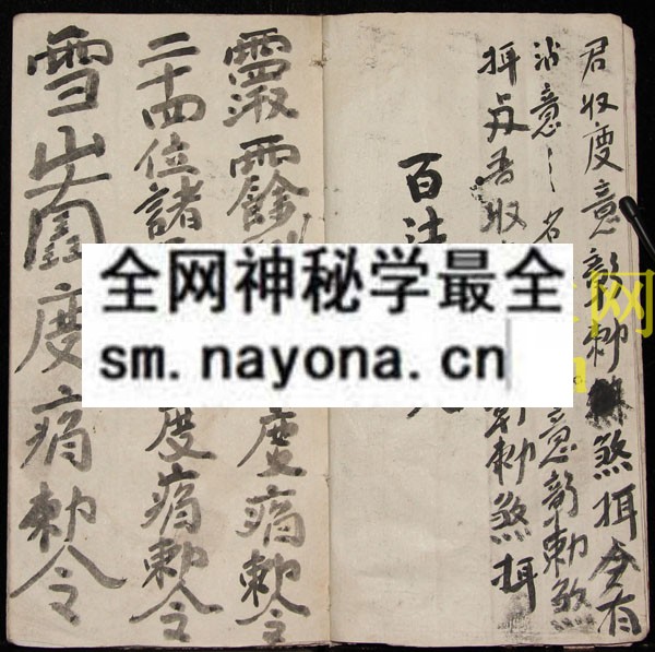 符法字令 （原书）