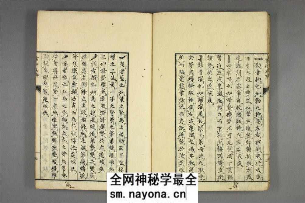 书法反隅.藤时宪 - 第12页预览图