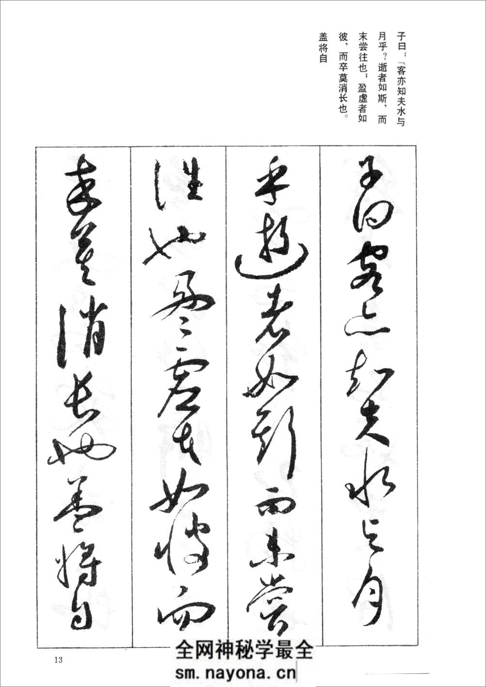 祝允明草书前后赤壁赋(之一) - 第14页预览图