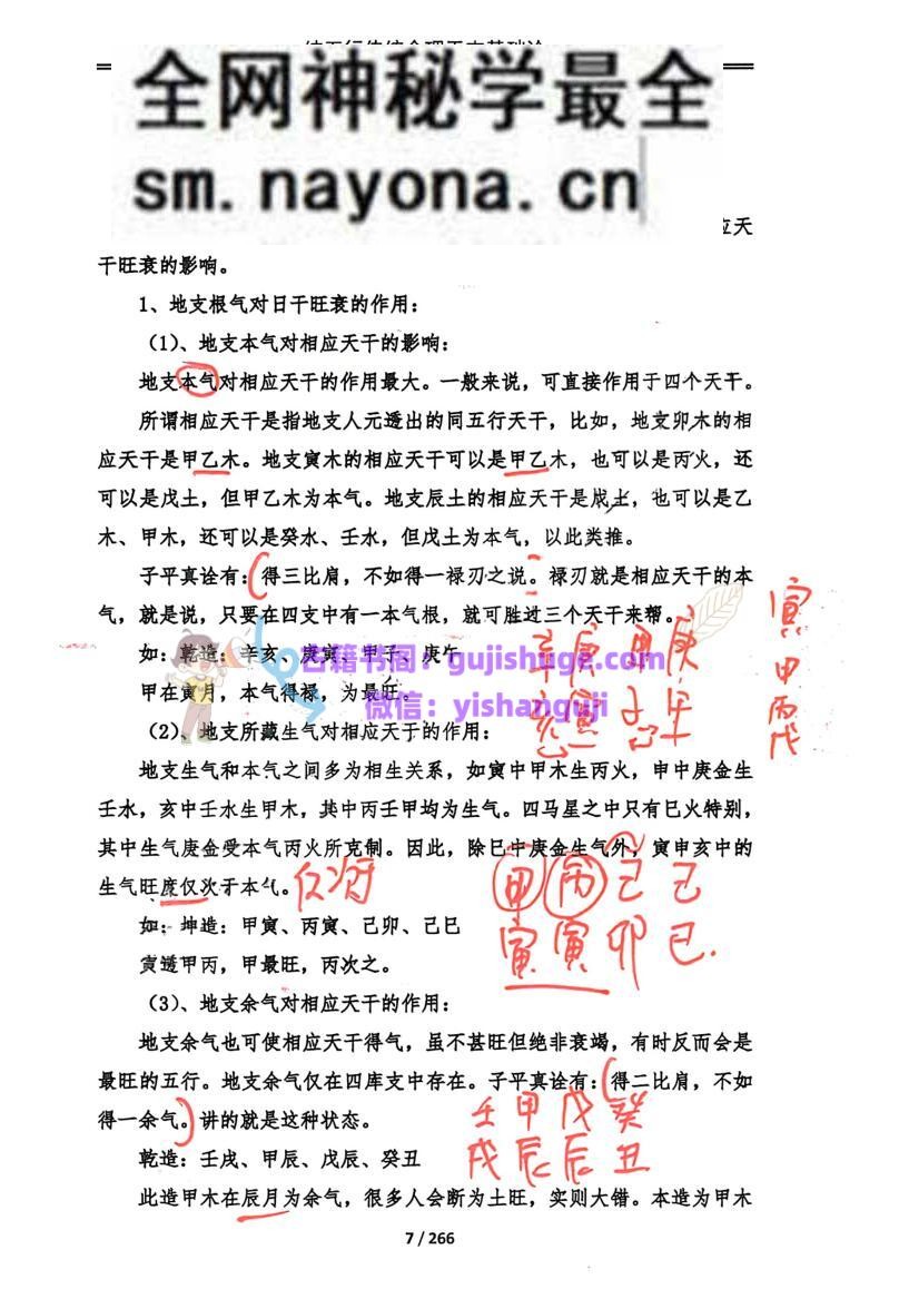 鄗邑山人-《杆枝发微、杆枝发征》