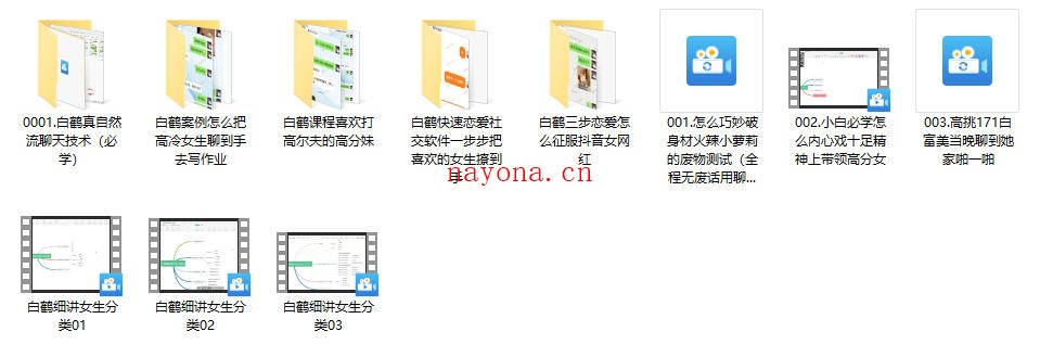 白鹤真自然流聊天技术(必学)课程