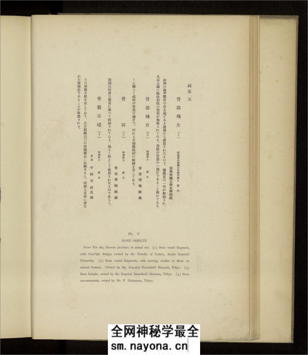 周汉遗宝.东京帝室博物馆编.1932年 - 第20页预览图