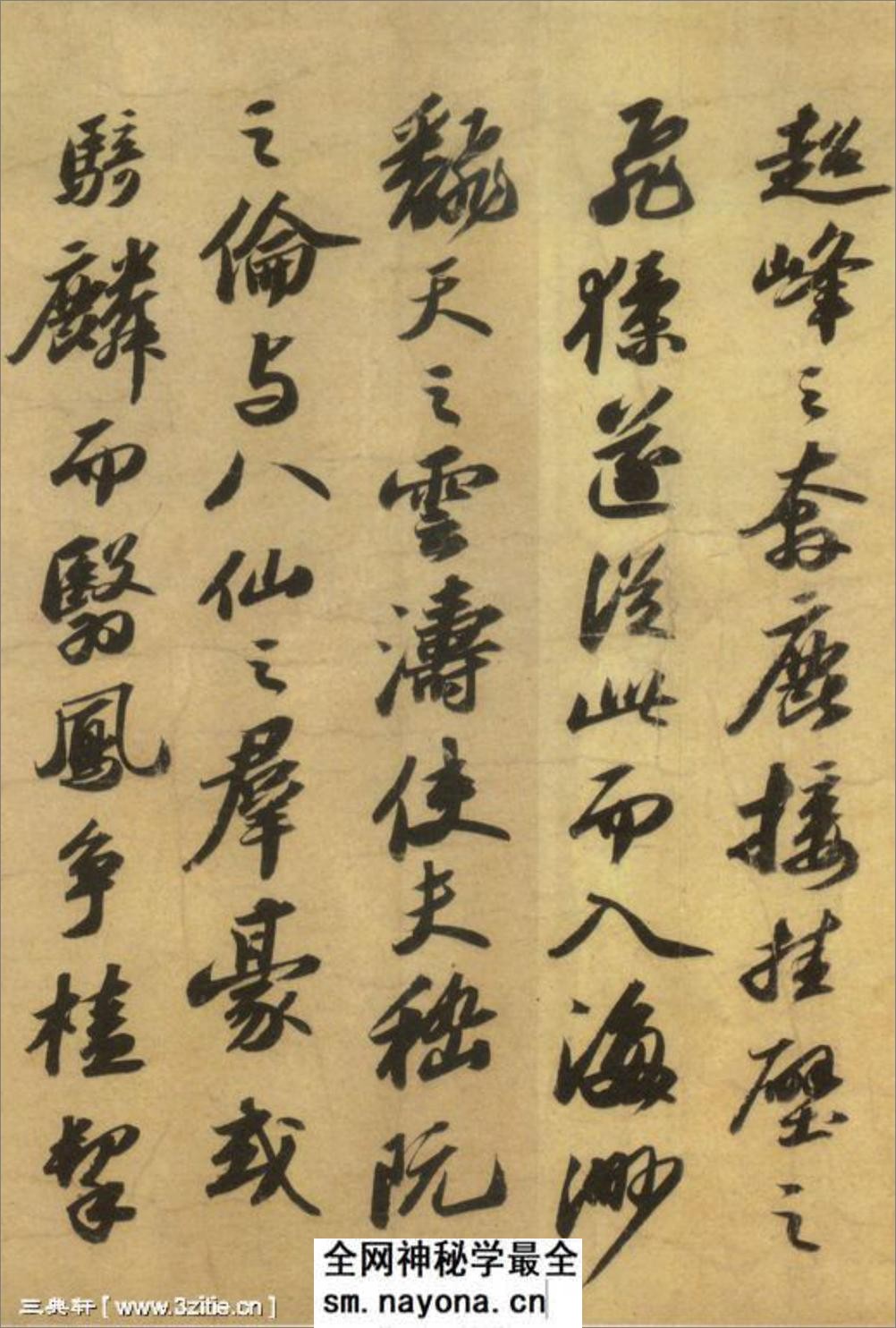 (宋)苏轼行书洞庭春色赋中山松醪赋合卷 - 第13页预览图
