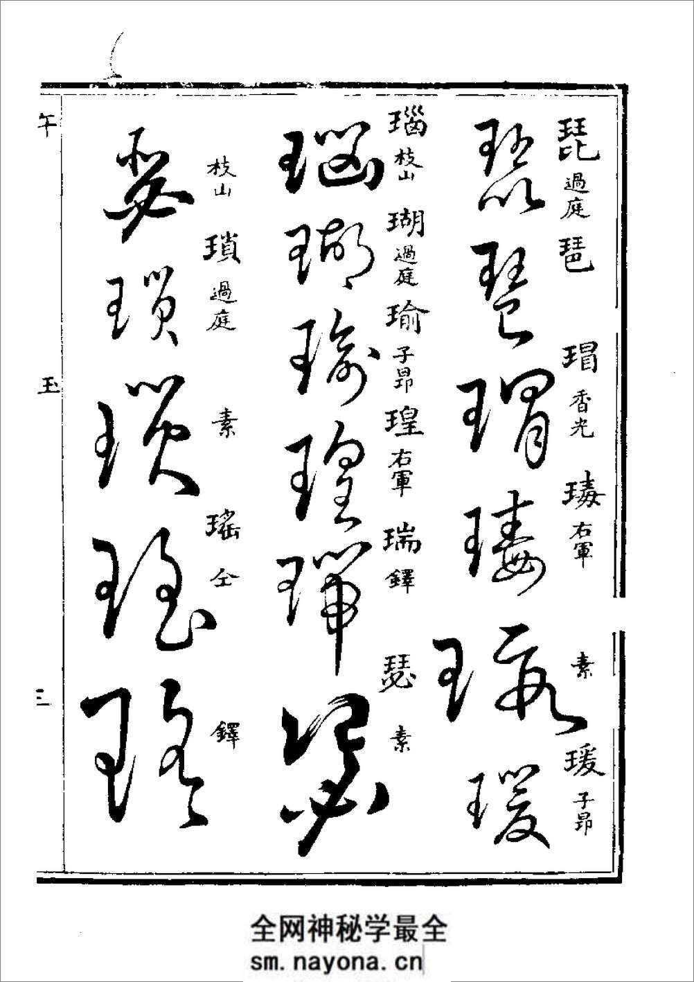 草字汇 (下册) - 第5页预览图