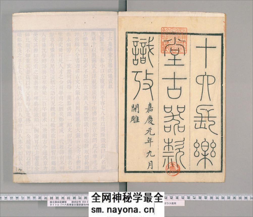十六长乐堂古器款识考.四卷.附浣花拜石轩镜铭集录.二卷.清钱坫撰.清嘉庆元年 - 第3页预览图
