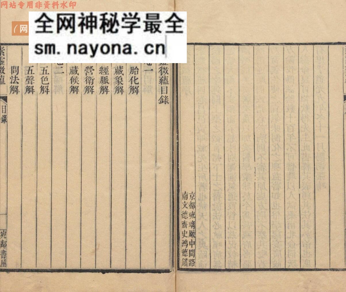 中医古籍《素灵微蕴》黄元御