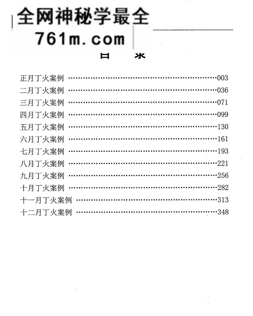 丁篇案例篇,栏江易理
