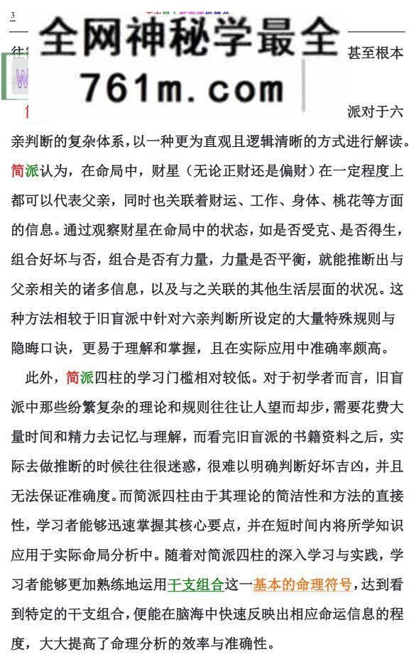 正吉居士《新书新盲派极简单》