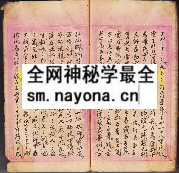 江西限手点穴符本 （原书）