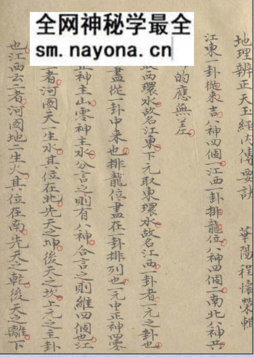 《地理辨正天玉经内传要诀图解》