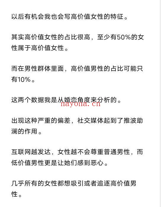“高价值男性”是如何让女性着迷的PDF