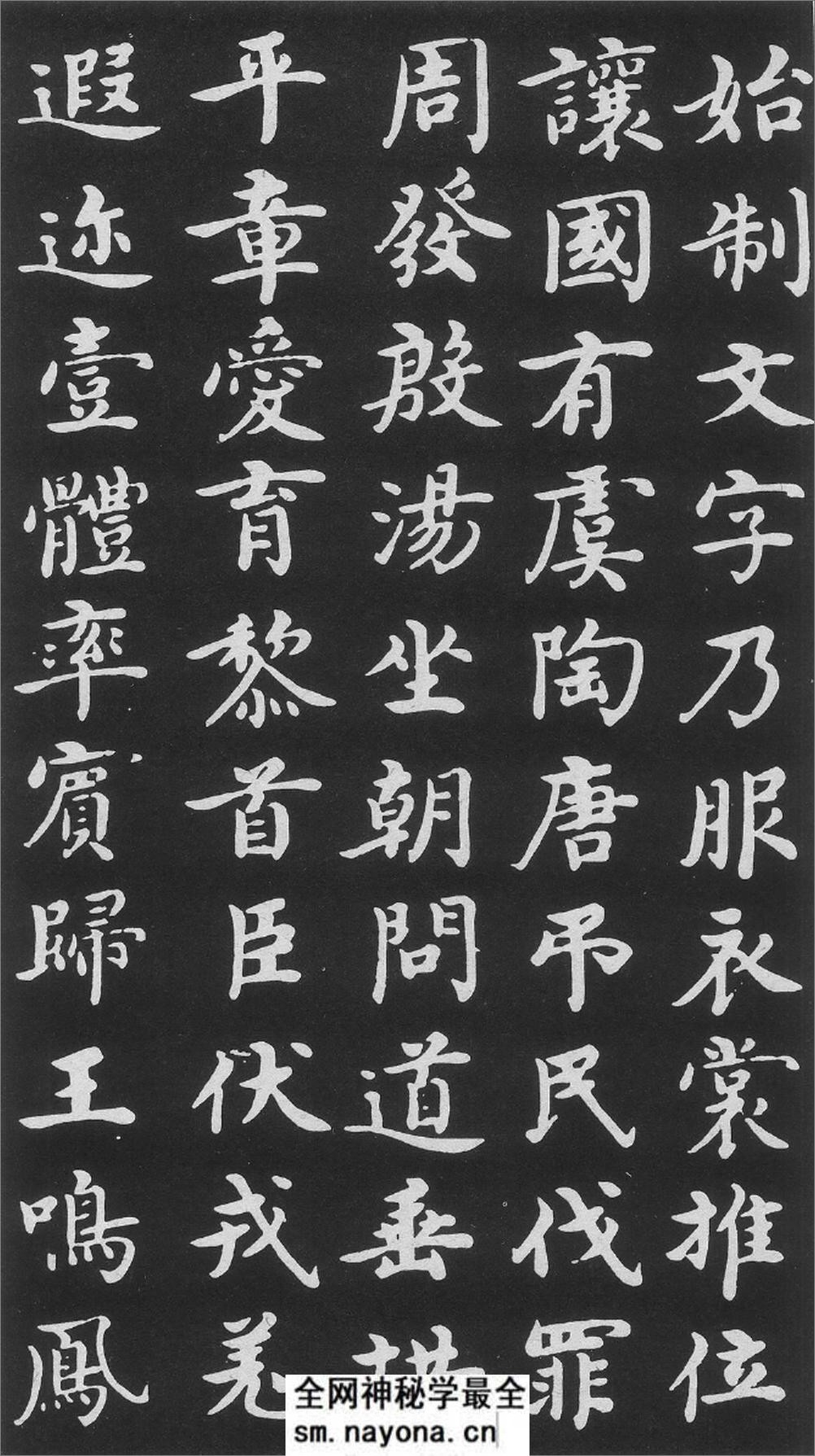 (明)沉度楷书千字文 - 第3页预览图