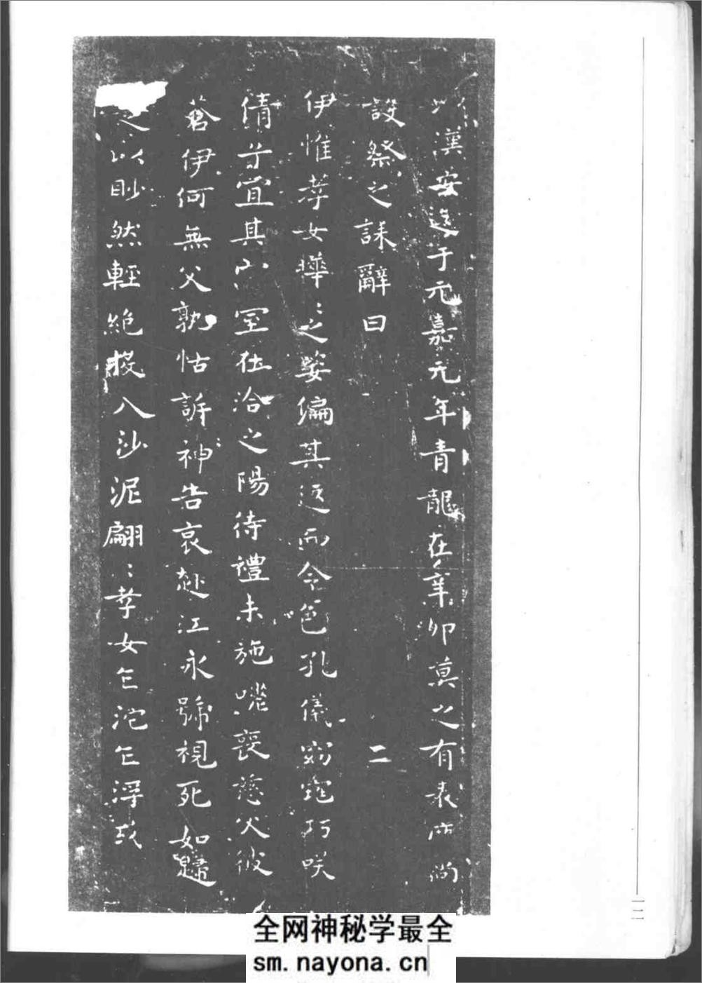 晋王羲之王献之小楷书选 - 第18页预览图