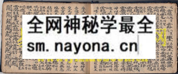 地学退煞符法 (原书)