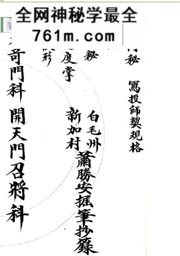 《开天门召将科 混元奇门科》
