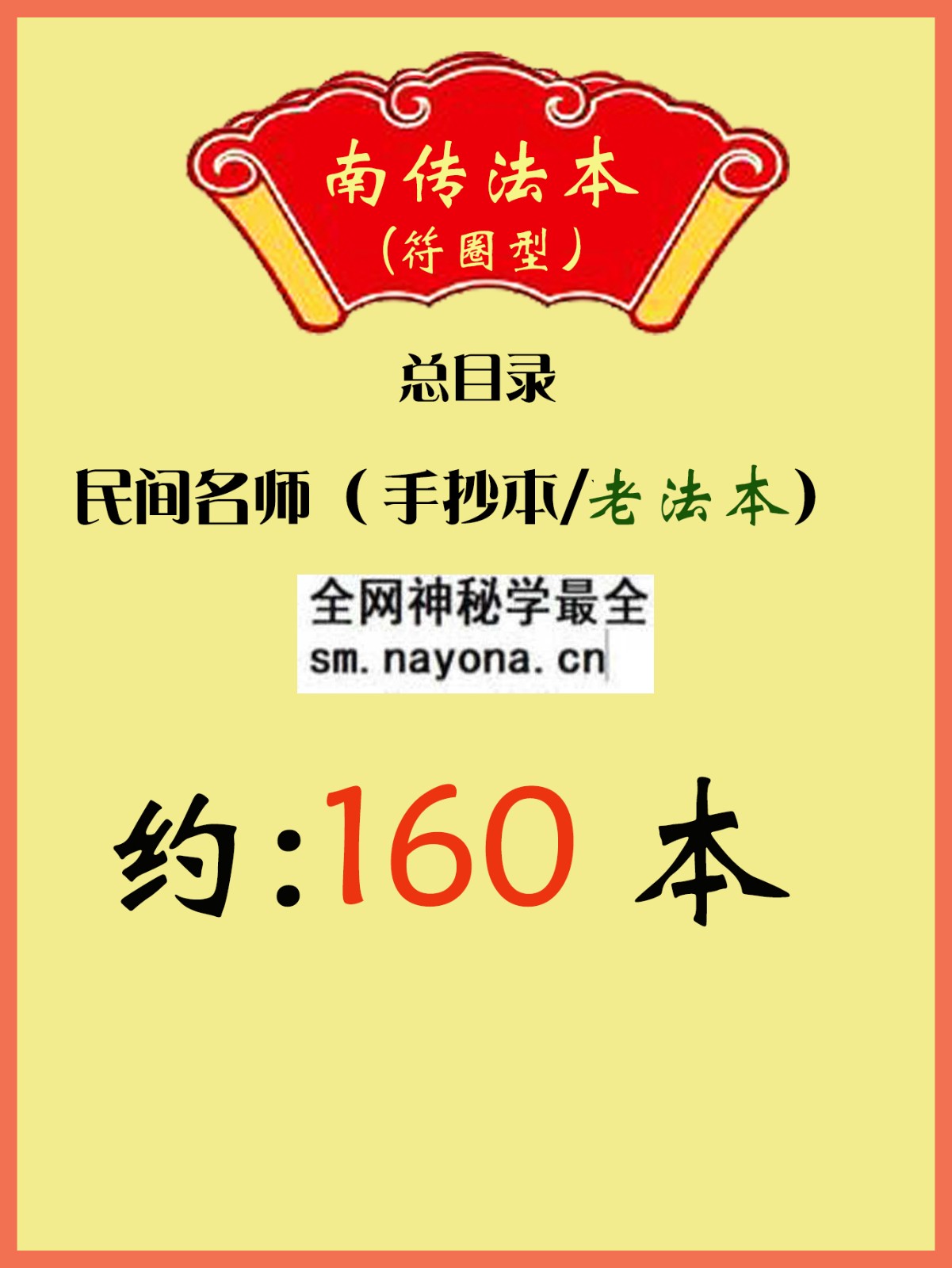 1744899790233314.jpg 南传符咒(符圈型)