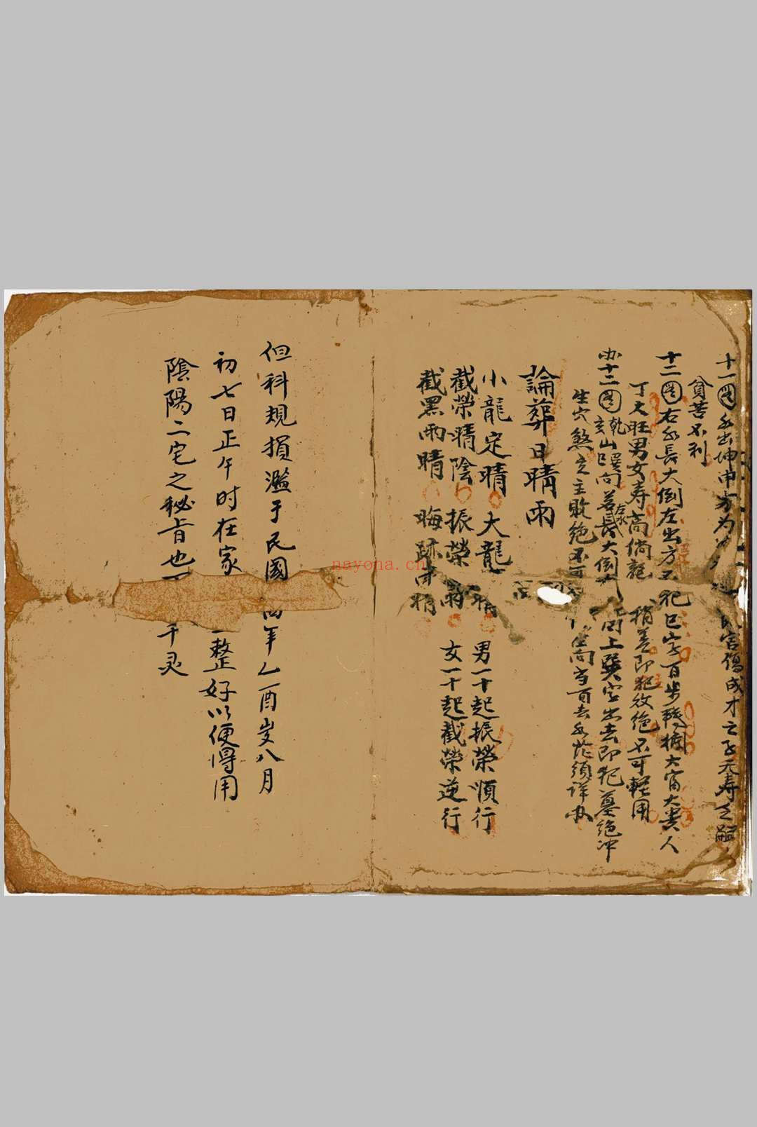 地理秘诀（胡慧显）