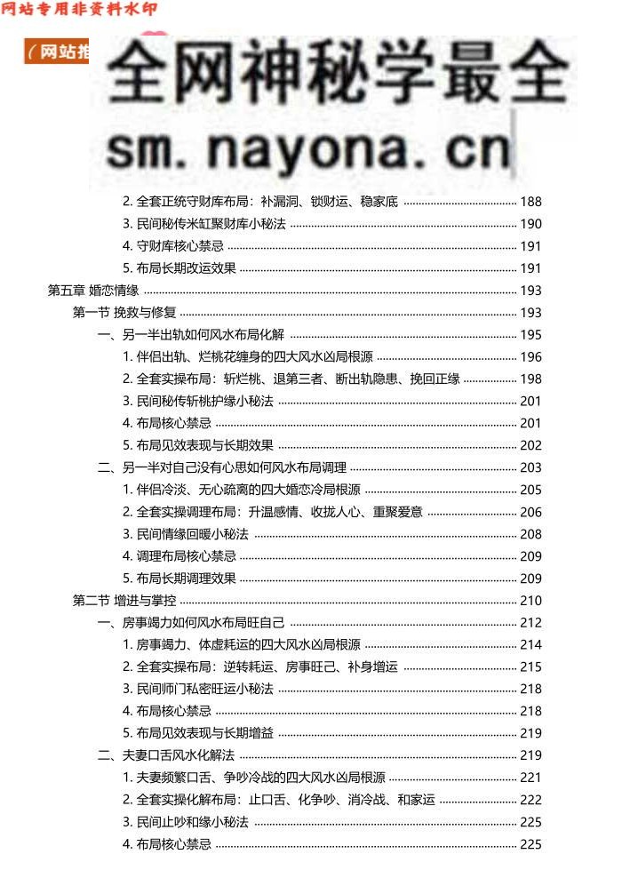 《治小人能量布局法》