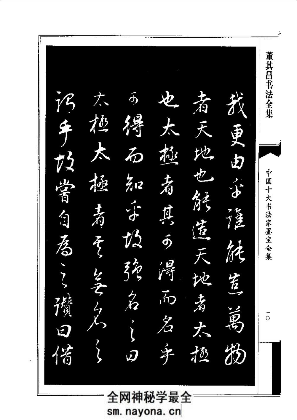 董其昌书法全集 - 第13页预览图