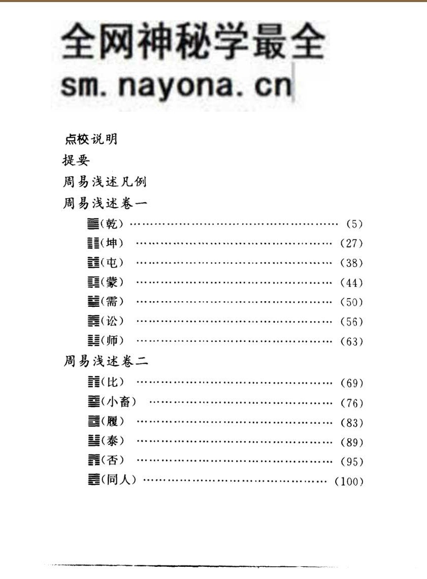 《周易浅述》(清)陈梦雷撰
