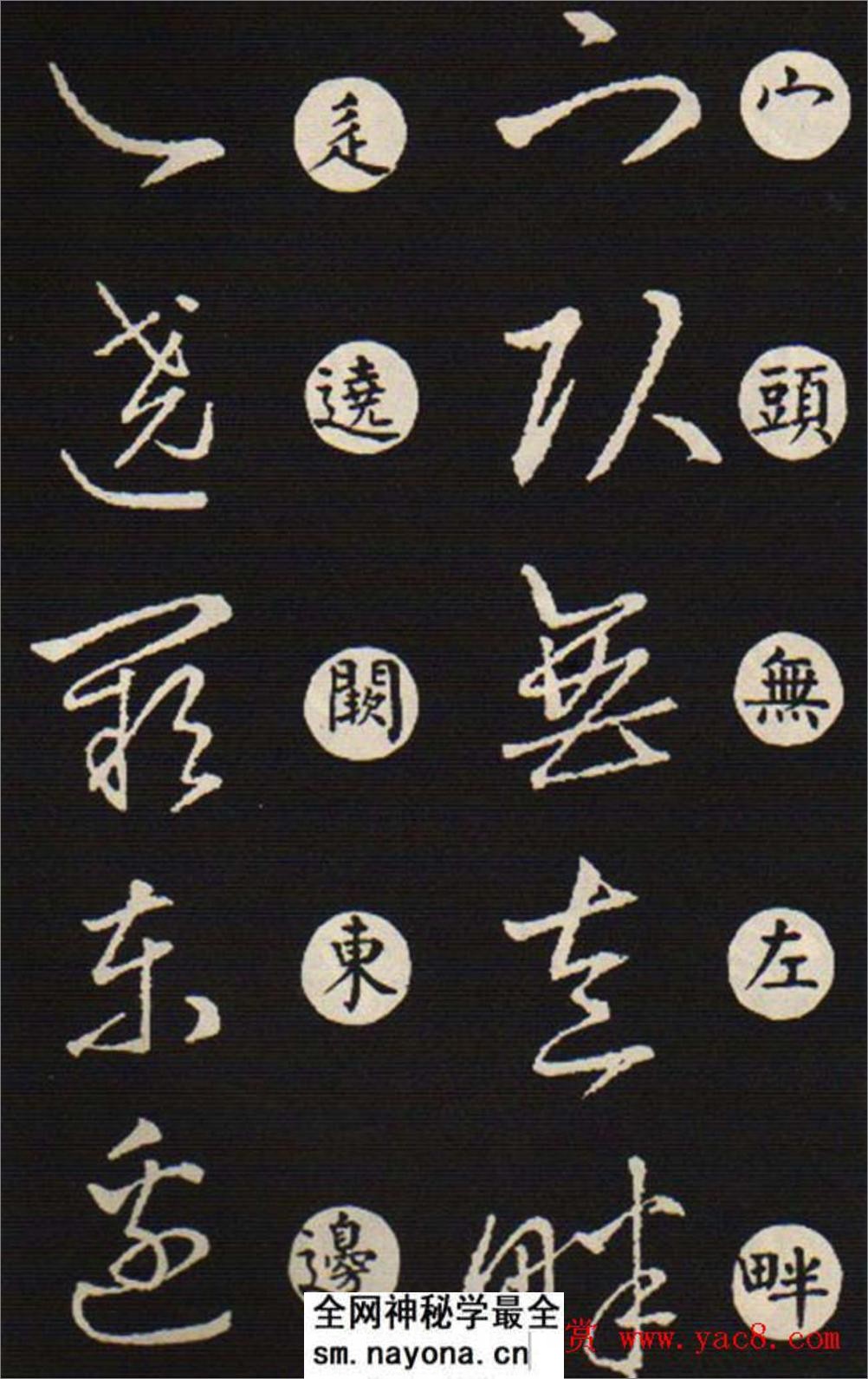 (东晋)王羲之《草诀歌》韩道亨版 - 第2页预览图