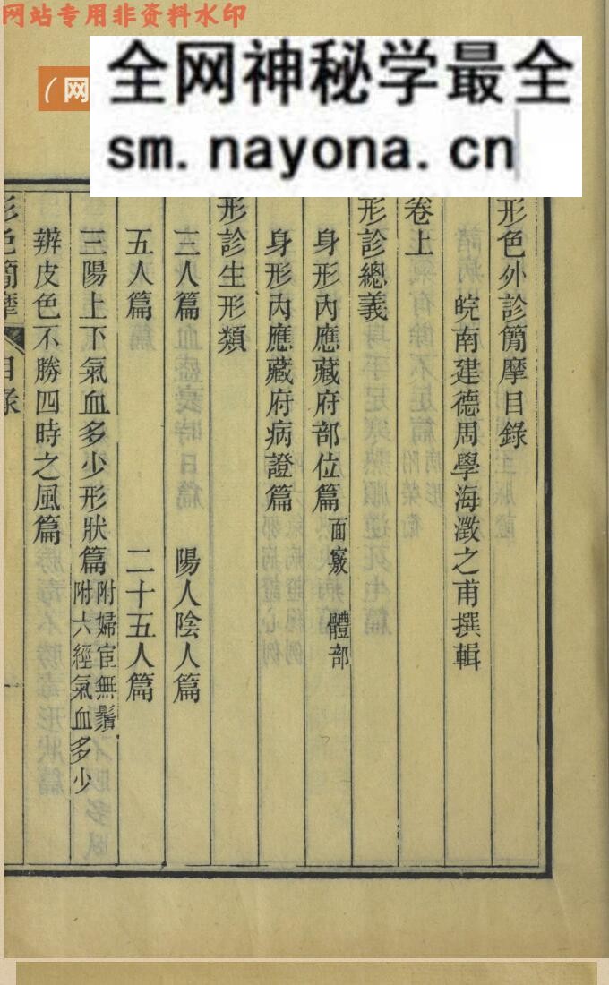 《形色外诊简摩》