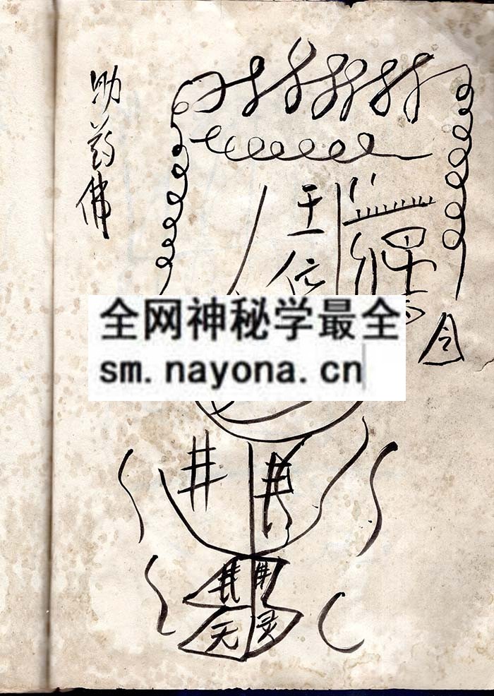 九华圣祖秘法 （原书）