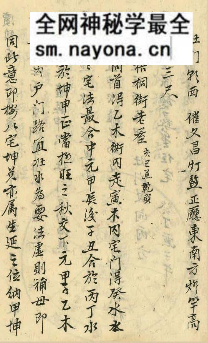《章仲山宅案附无常派玄空秘要》