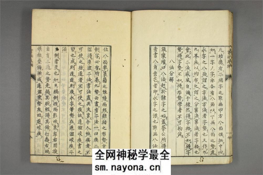 书法反隅.藤时宪 - 第11页预览图