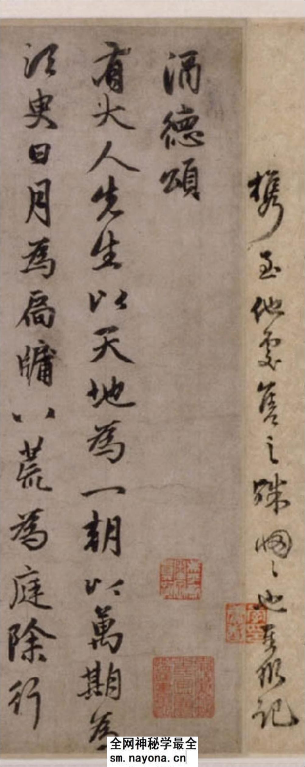 (元)赵子昂行书酒德颂 - 第2页预览图