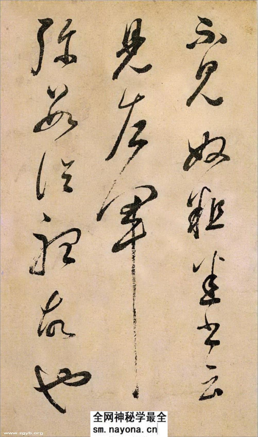 (明)董其昌草书临冠军帖 - 第7页预览图
