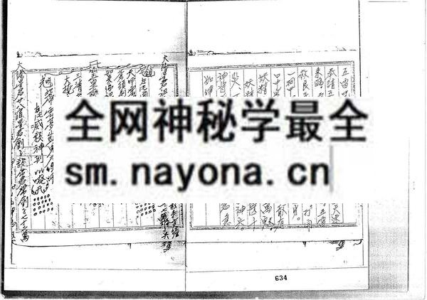 台湾民间符法（只售电子版）