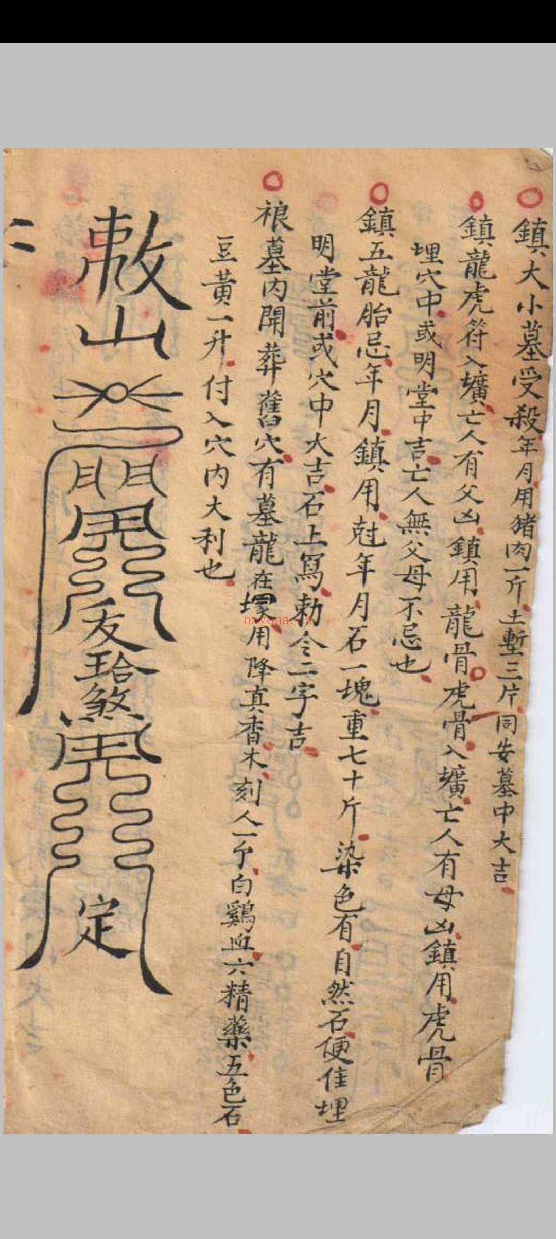 杨公安葬秘籍