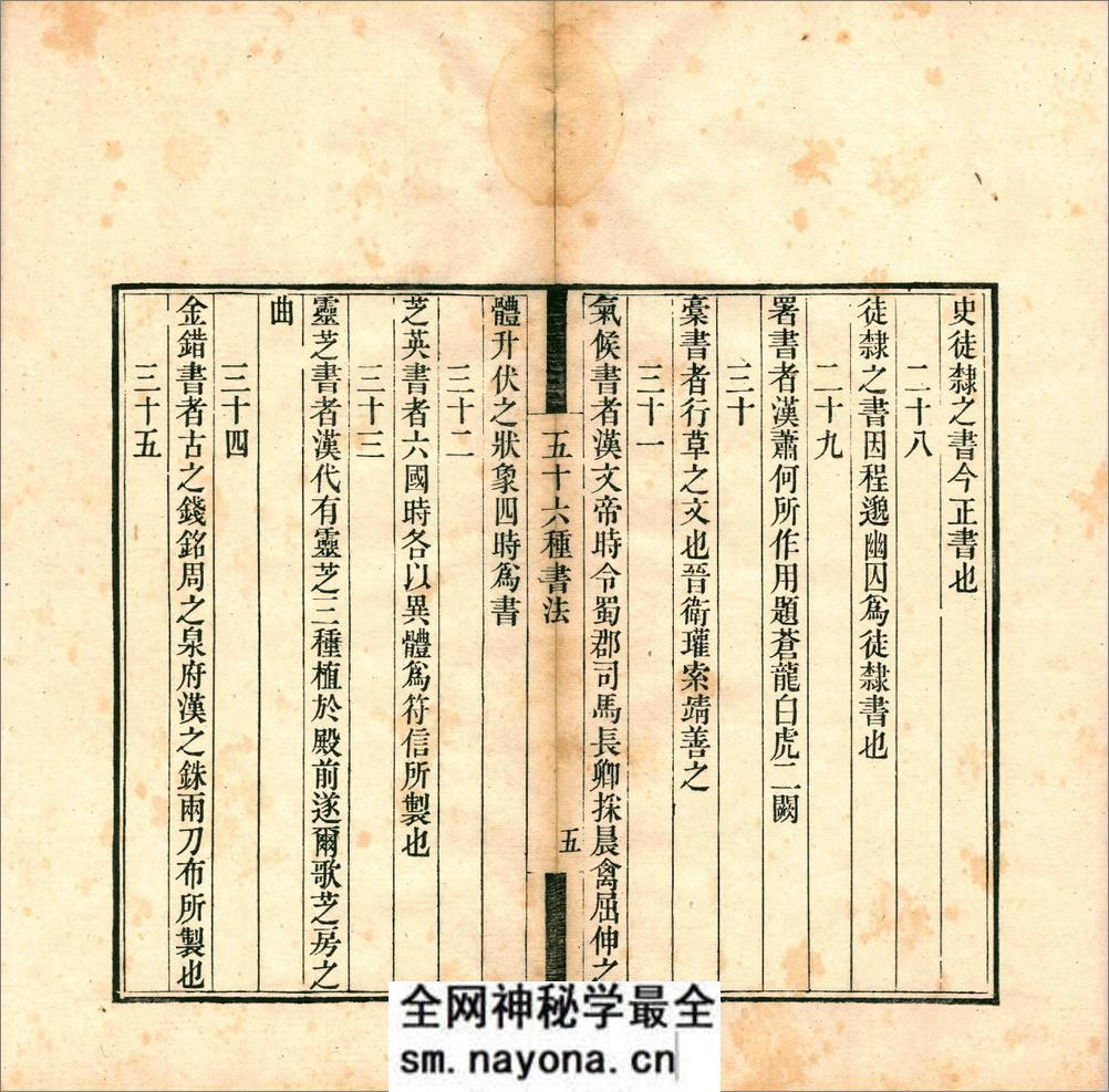 篆学琐着.三十种.四十卷.清.顾湘辑.清道光二十年海虞顾氏刊本 - 第16页预览图