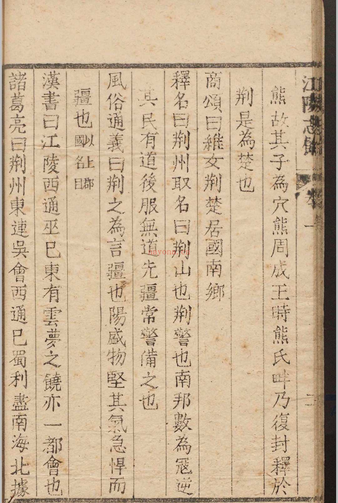 (顺治)江陵志馀.十卷.孔自来.清