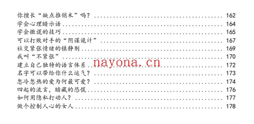 人性伎俩