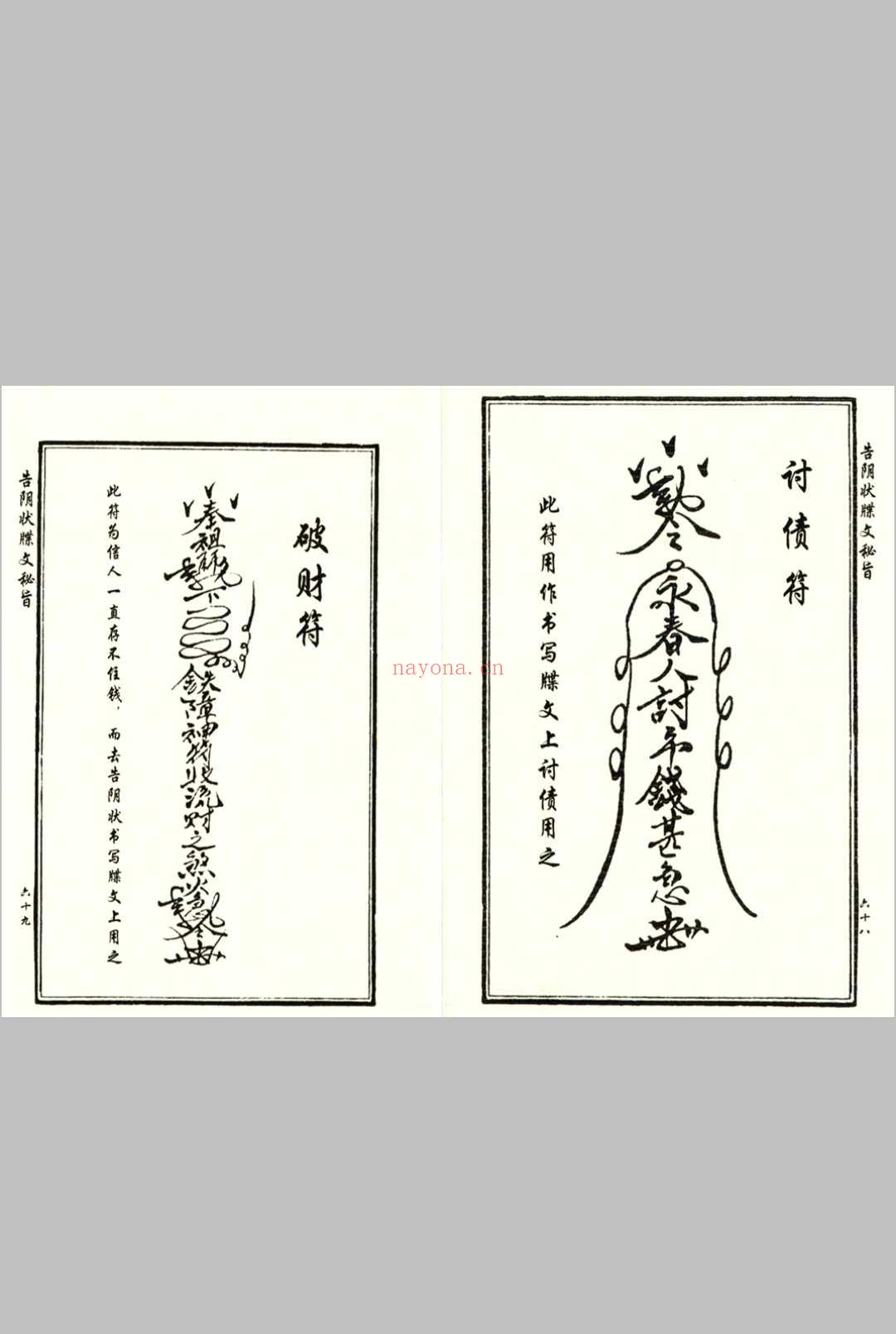 告阴状牒文秘旨