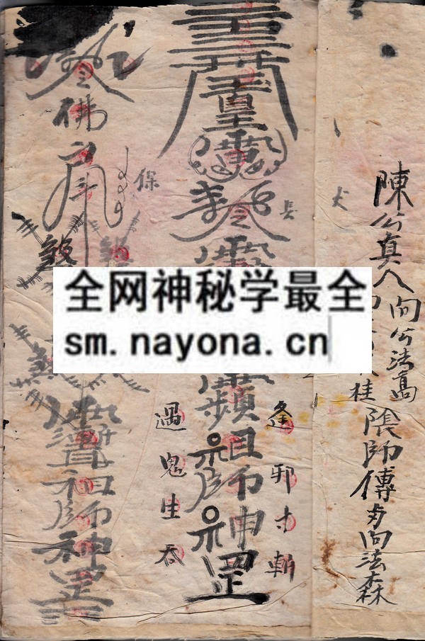 茅山通灵显应  （原书）