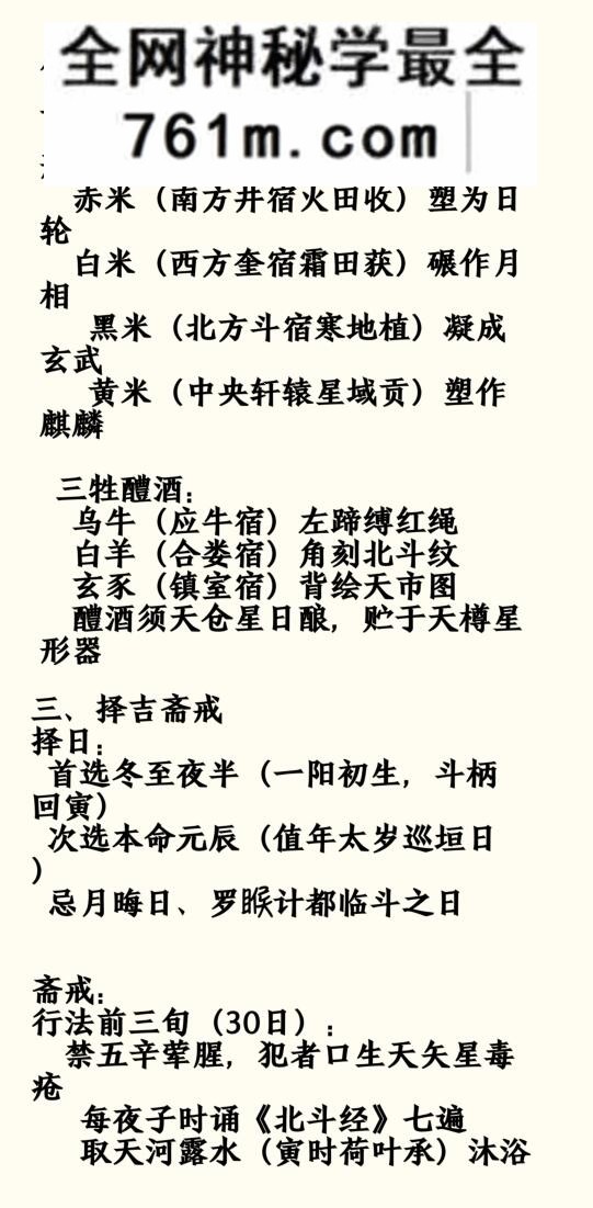 《北斗璇玑朝真科仪全本》