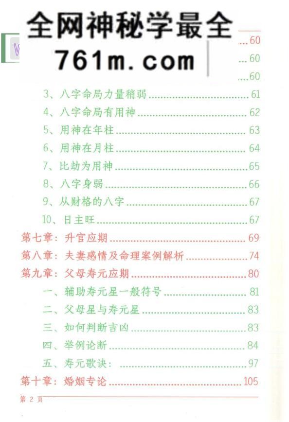 《大运流年应期》悟易斋