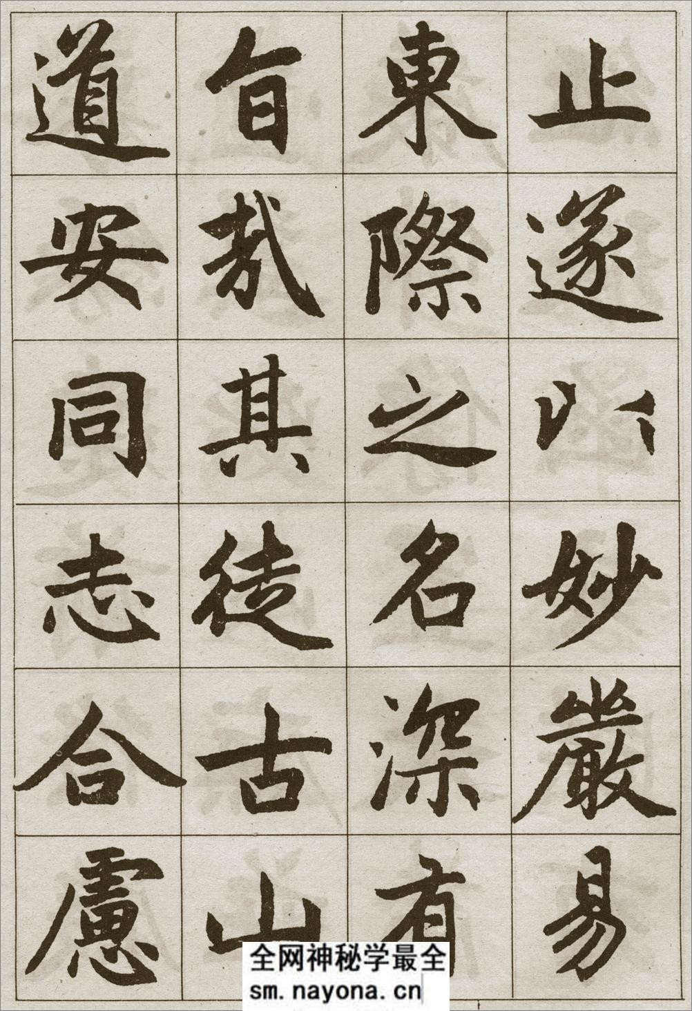 赵孟頫《妙严寺记》 - 第10页预览图