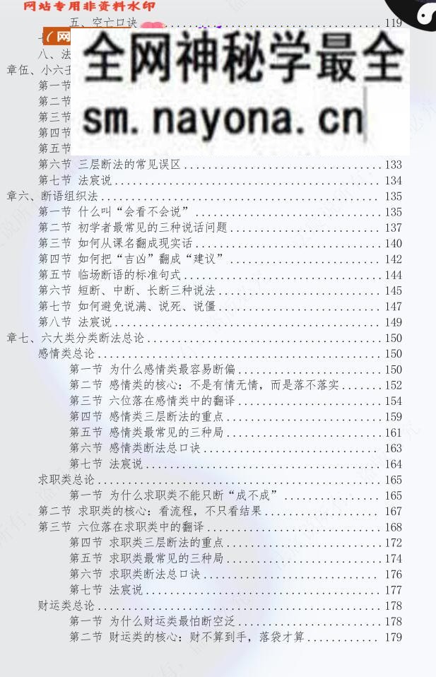 伍法宸《宸说小六壬》