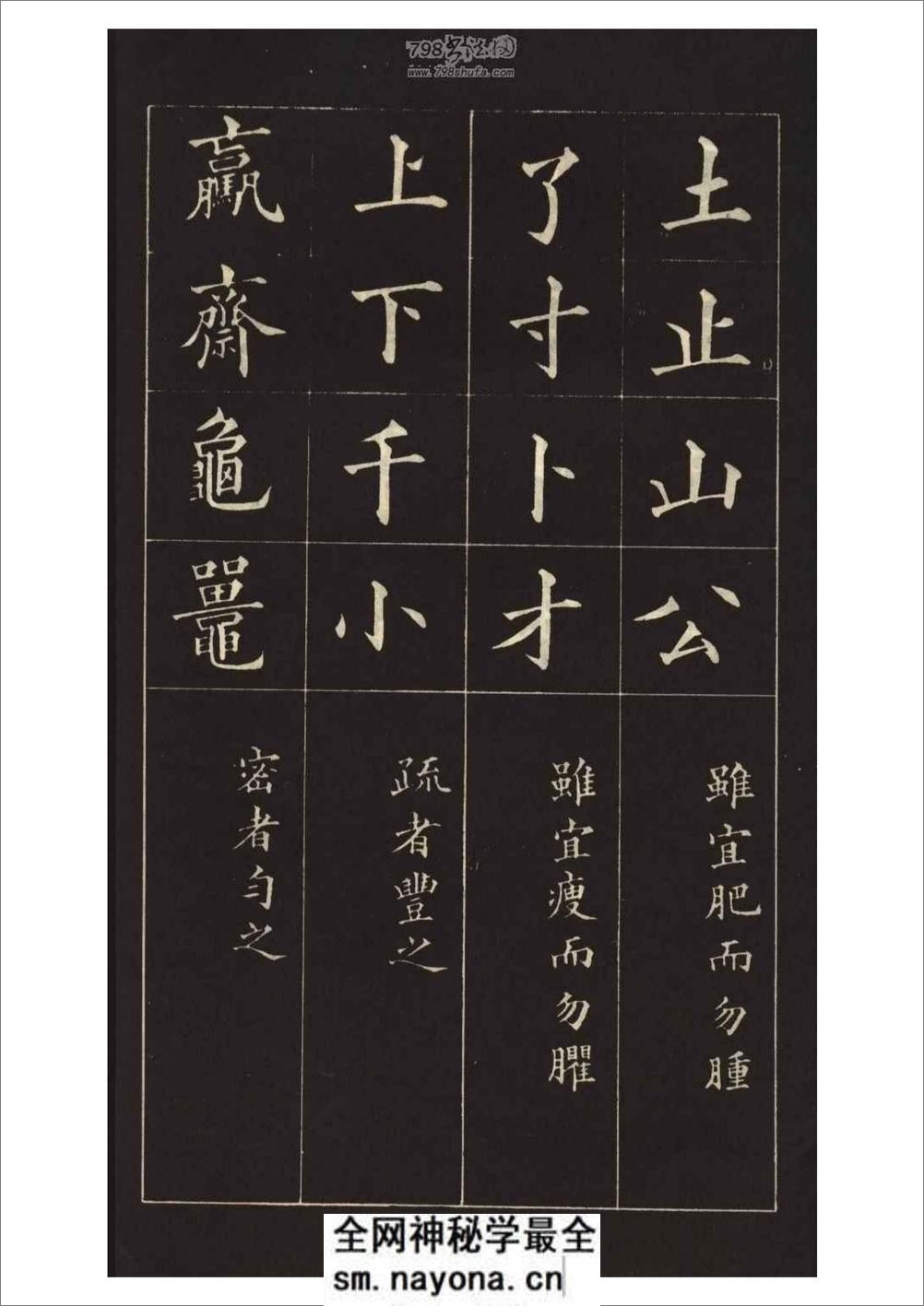 (明)黄自元楷书九十二法 - 第3页预览图