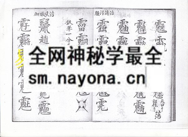1742296827182932.jpg 百病气字符秘(电子版)