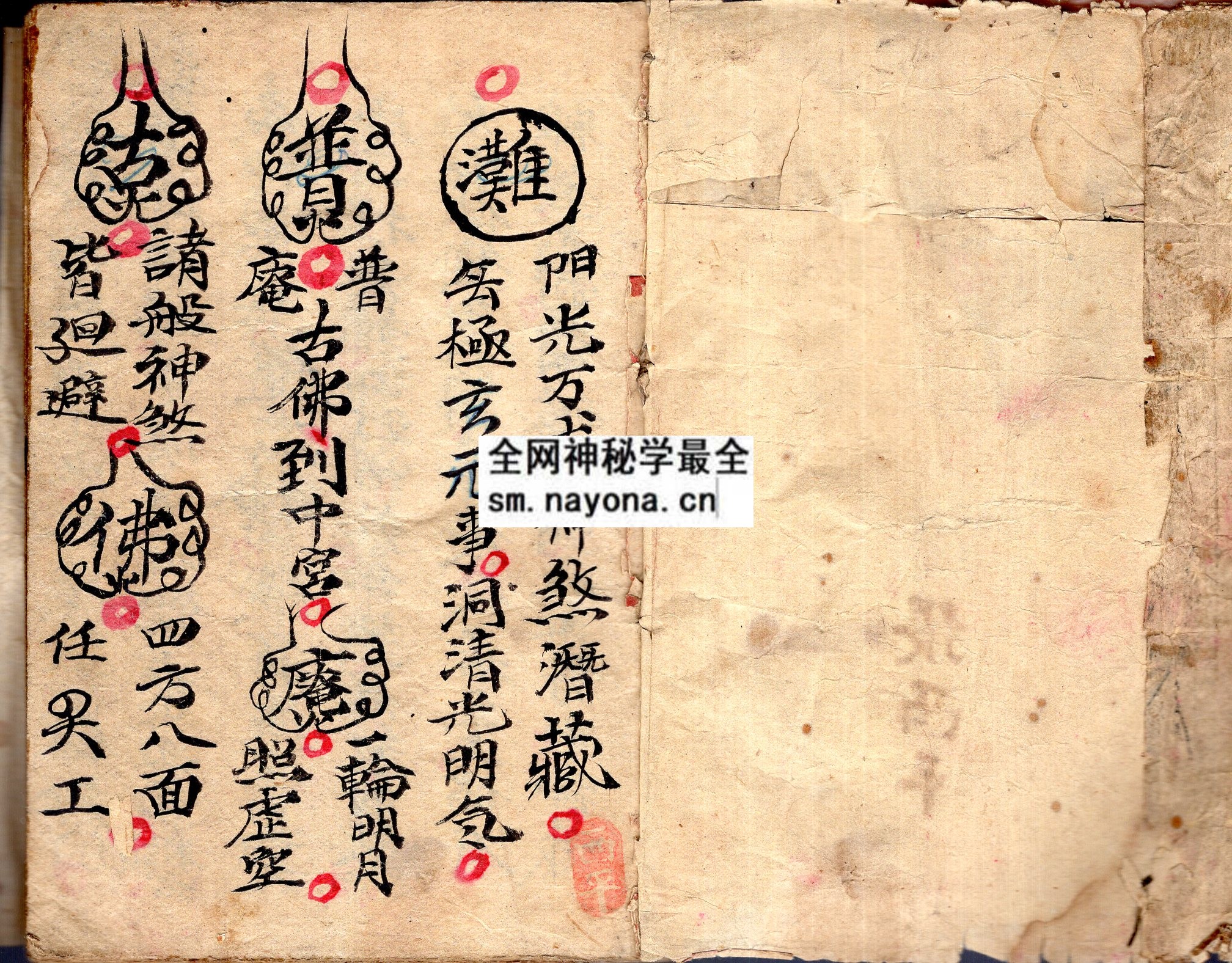 讳诀符令  （原书）