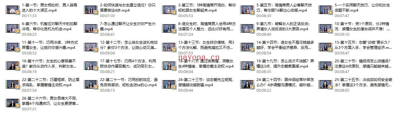 黄栗子《高情商聊天法则》