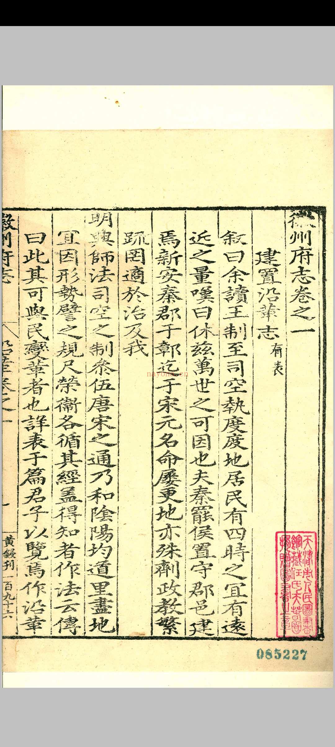(嘉靖)徽州府志.二十二卷.图一卷.何东序.汪尚甯.明嘉靖