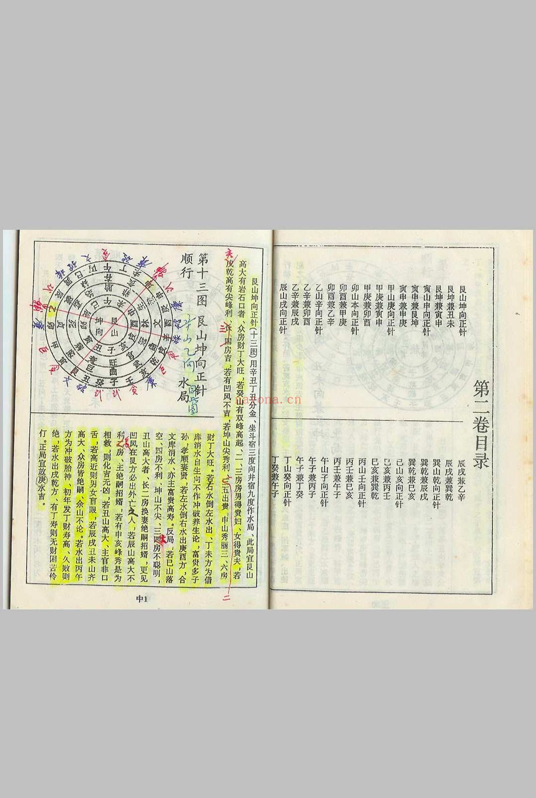 杨救贫 七十二局批注