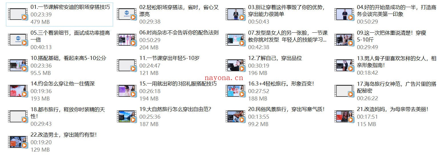 精致女性必备形象管理课,22堂视频大课学气质穿搭