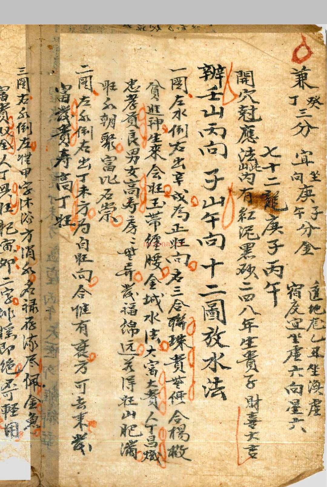 地理秘诀（胡慧显）